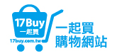 17buy購物網站